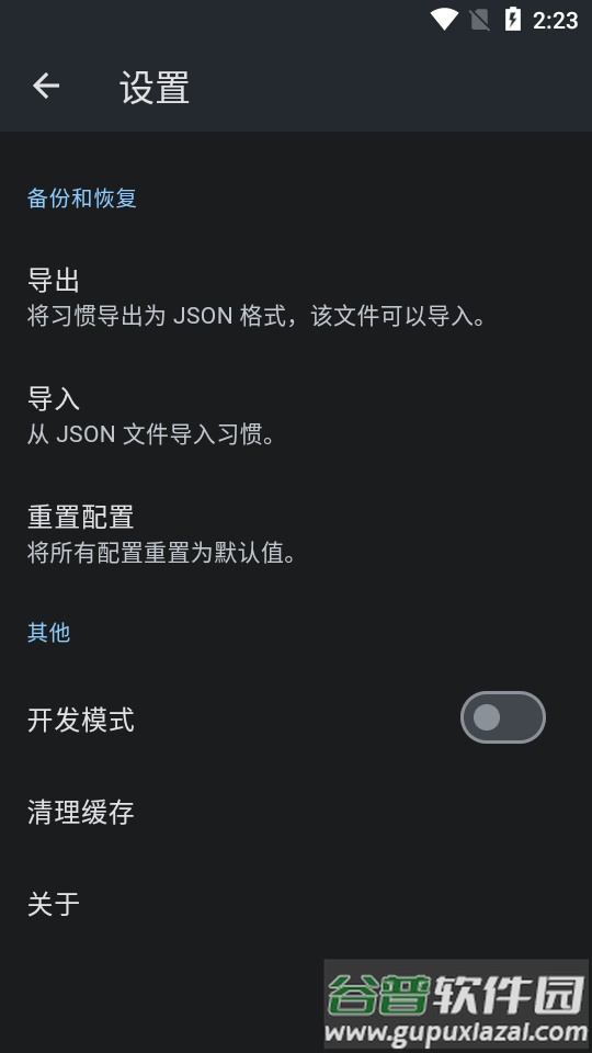 桌上习惯app(Table Habit)截图2