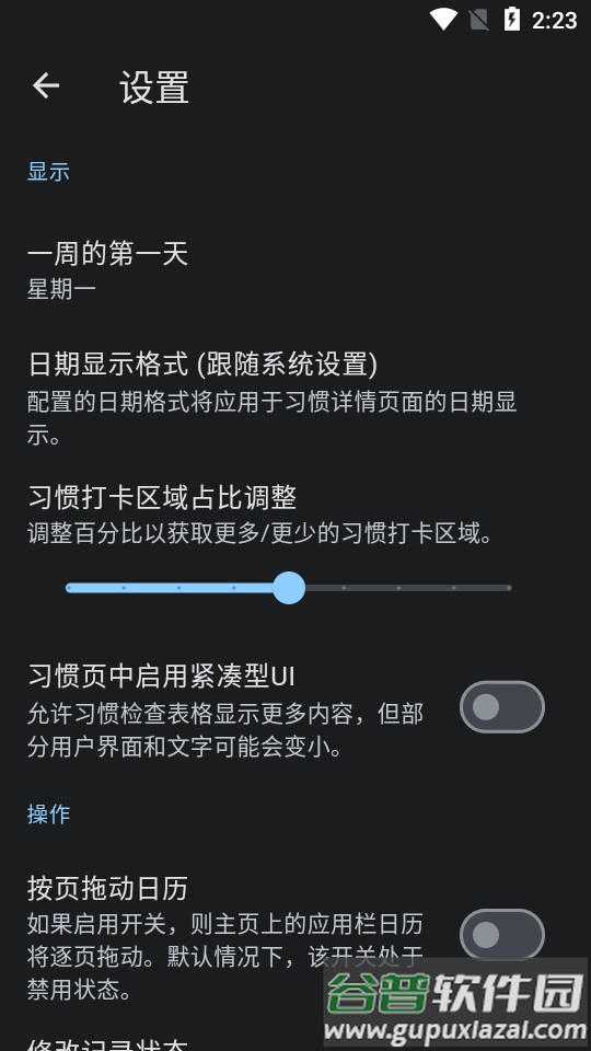 桌上习惯app(Table Habit)截图3