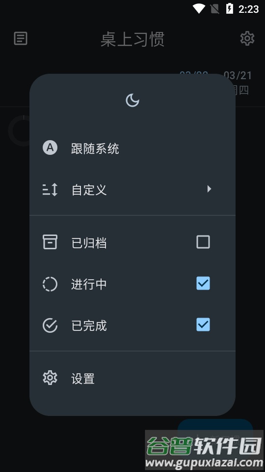 桌上习惯app(Table Habit)截图4