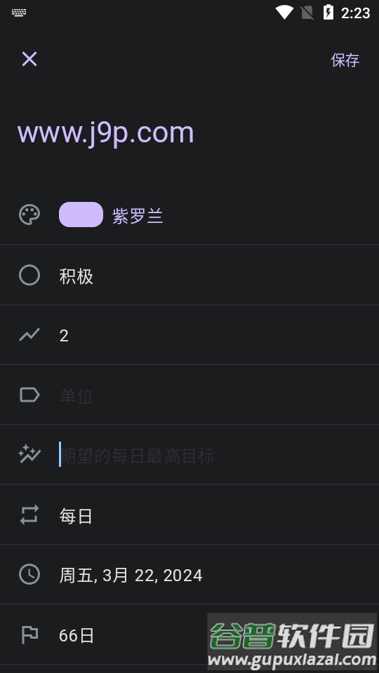 桌上习惯app(Table Habit)截图5