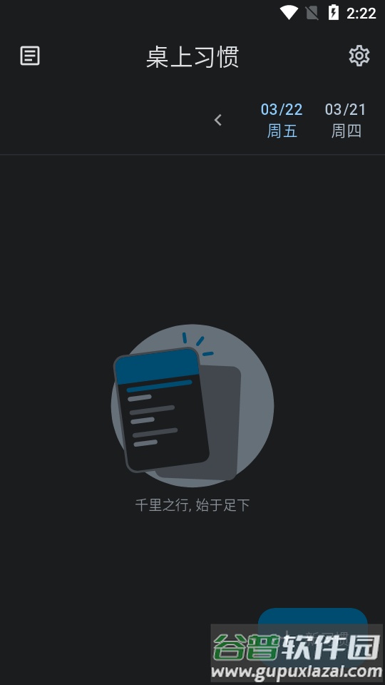 桌上习惯app(Table Habit)截图6