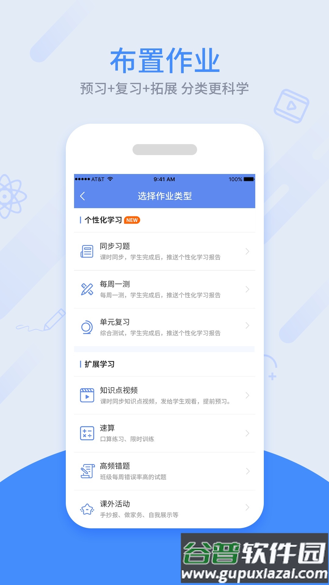 同步课堂教师版安卓版截图1