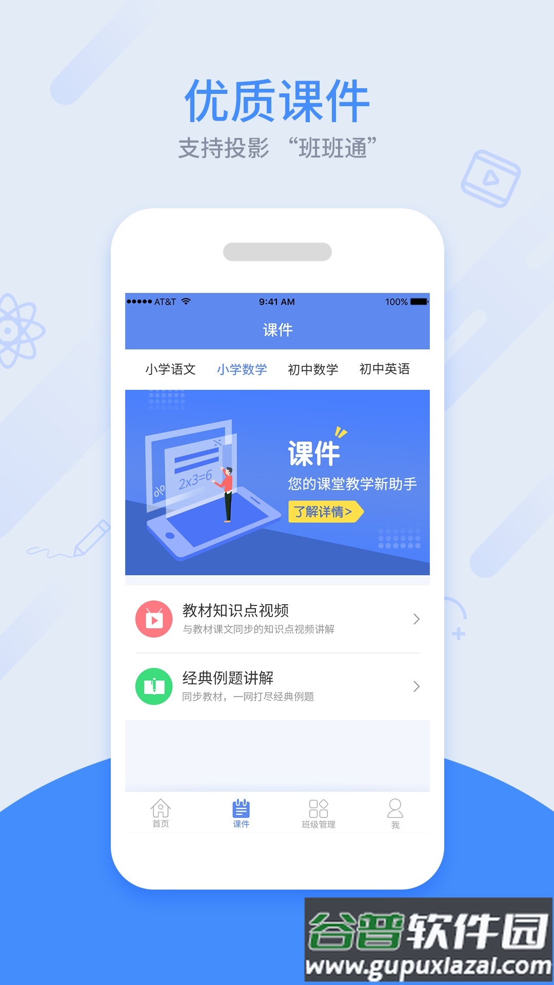 同步课堂教师版安卓版截图2