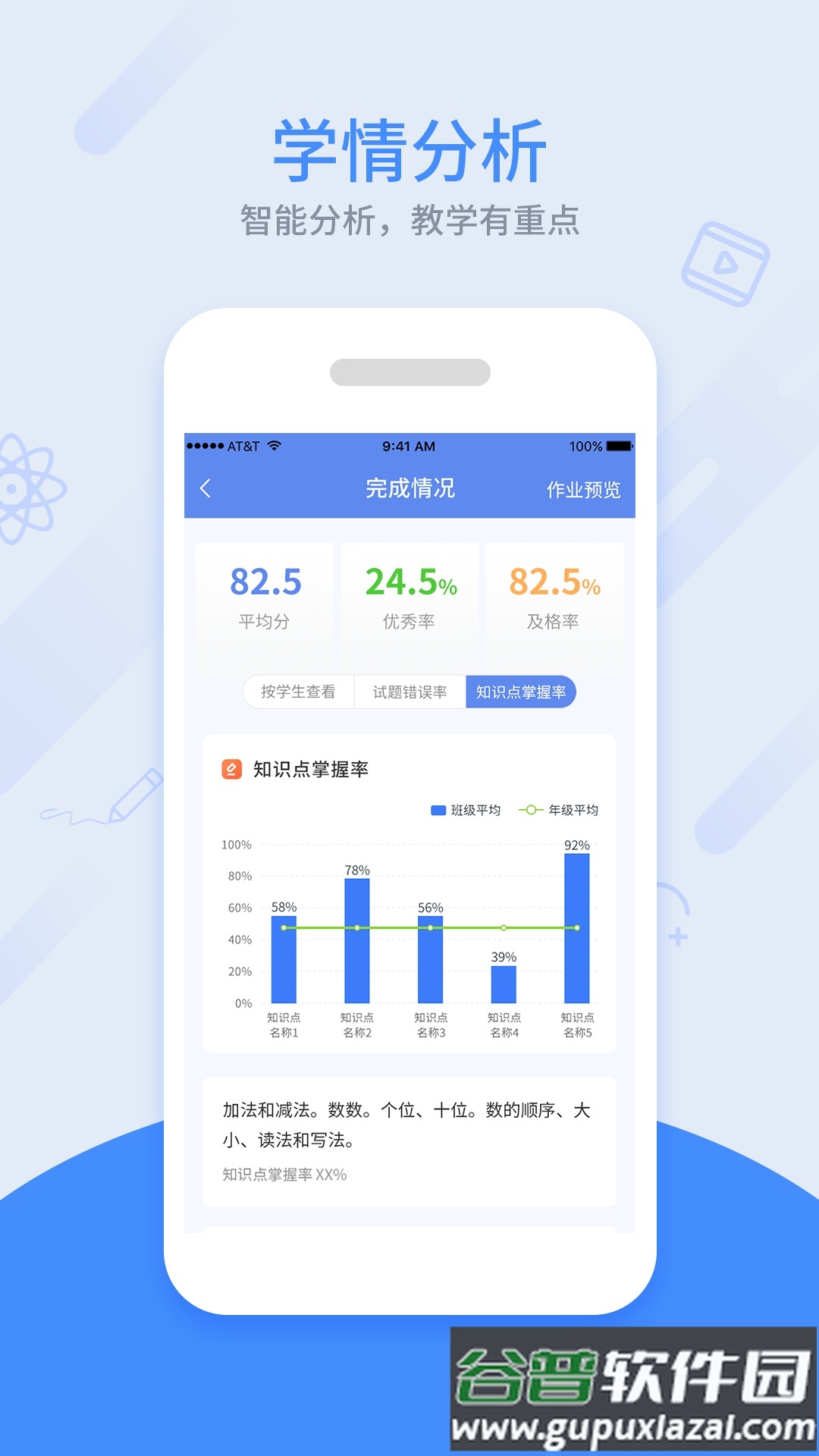 同步课堂教师版安卓版截图3