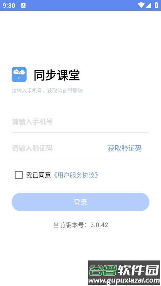 同步课堂教师版安卓版截图4