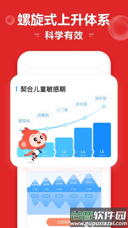 学而思启蒙App官方版截图1