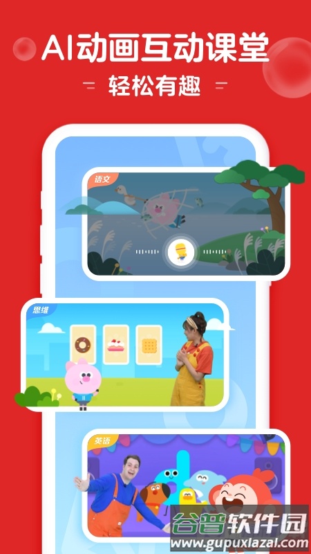 学而思启蒙App官方版截图2