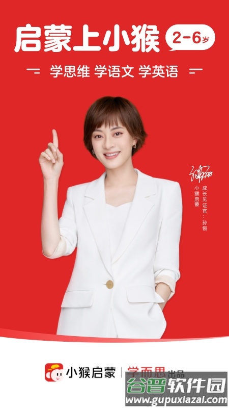 学而思启蒙App官方版截图4