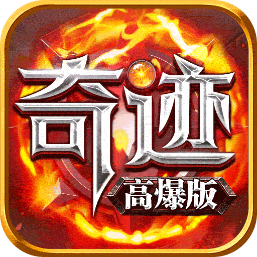 圣剑契约奇迹Mu安卓版v1.1.366