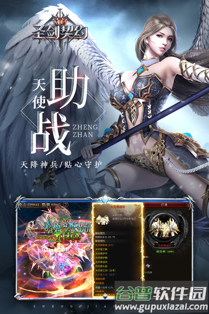 圣剑契约奇迹Mu安卓版截图1