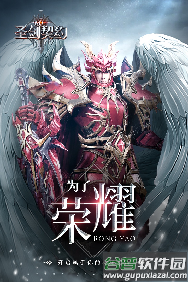 圣剑契约奇迹Mu安卓版截图3