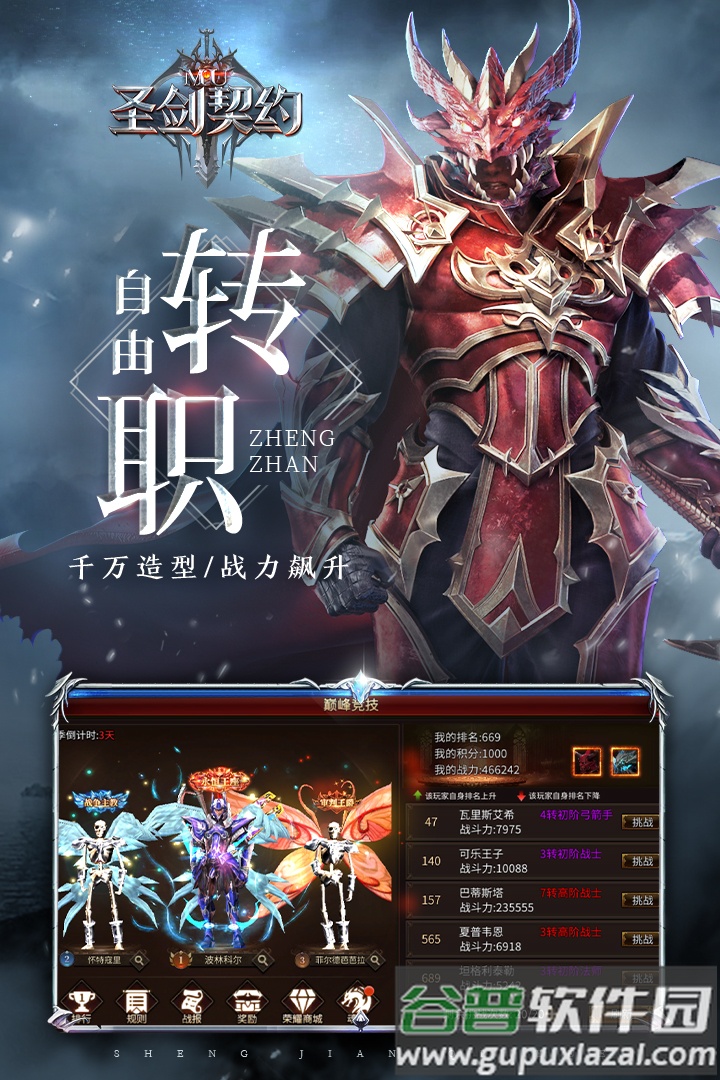 圣剑契约奇迹Mu安卓版截图4