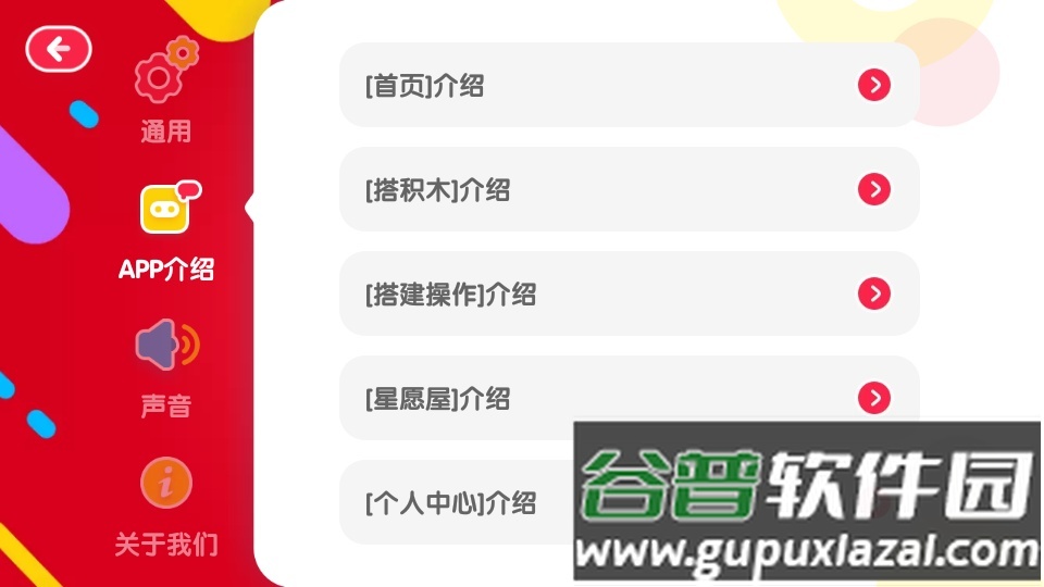 布鲁可智趣版下载截图1