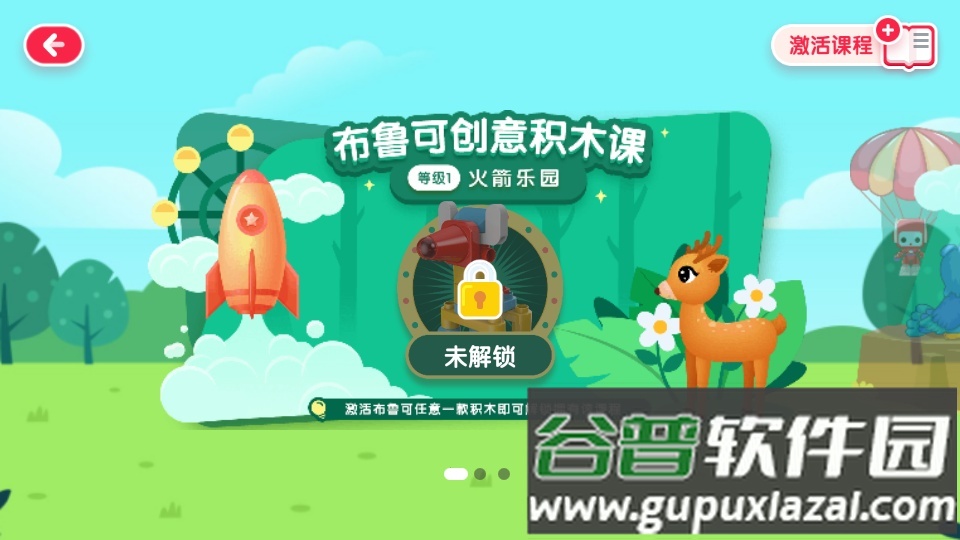 布鲁可智趣版下载截图2