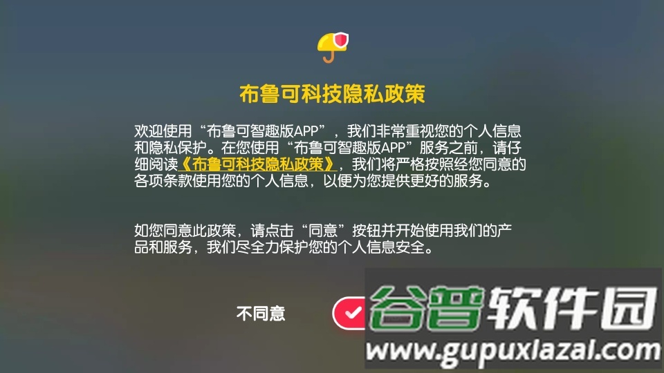 布鲁可智趣版下载截图3