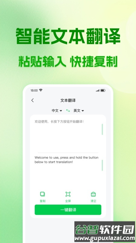 中英语言翻译器app最新版截图1