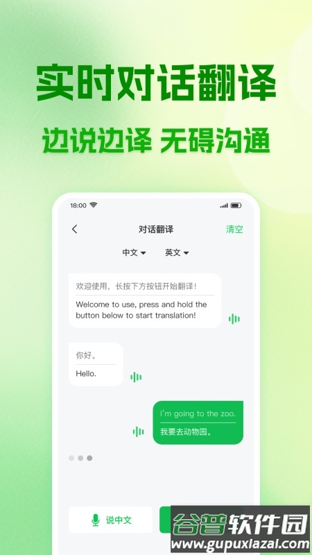 中英语言翻译器app最新版截图2