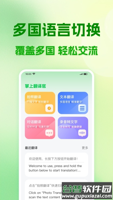 中英语言翻译器app最新版截图3