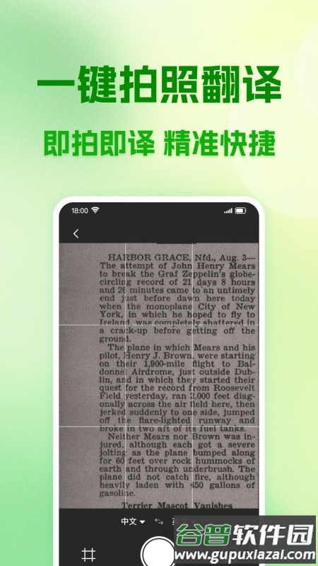 中英语言翻译器app最新版截图4