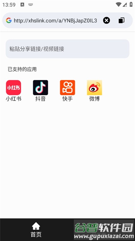 视频下载器app手机版截图4