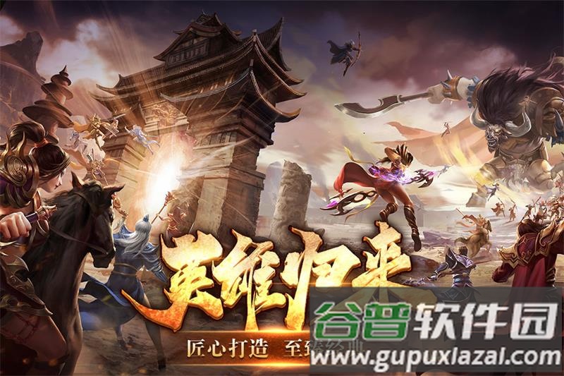 英雄年代手游官方版截图2