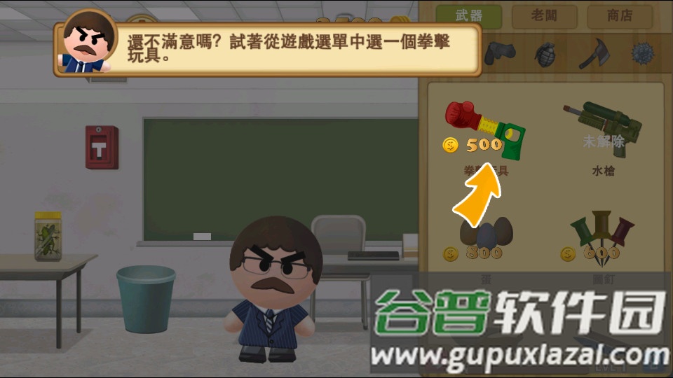 踢飞大老板2(Boss 2+)截图2