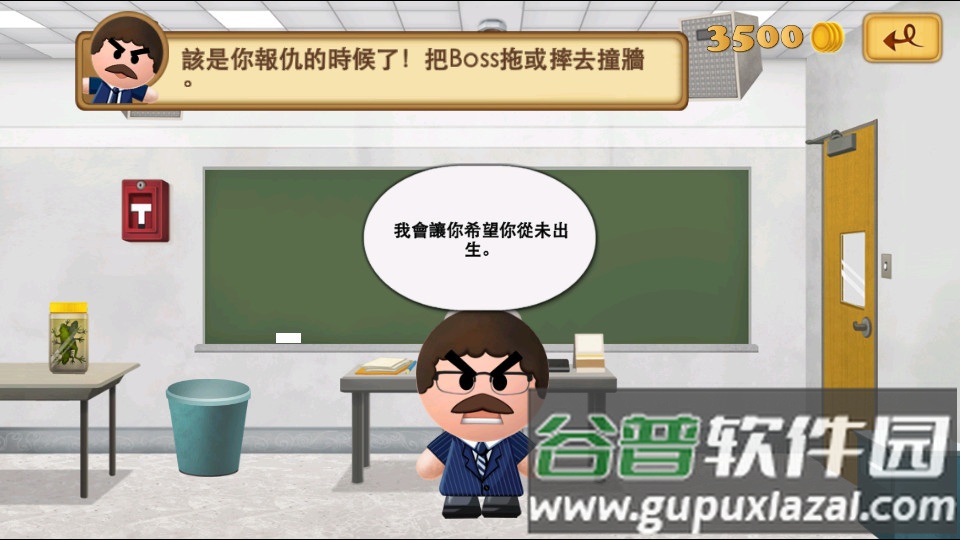 踢飞大老板2(Boss 2+)截图3