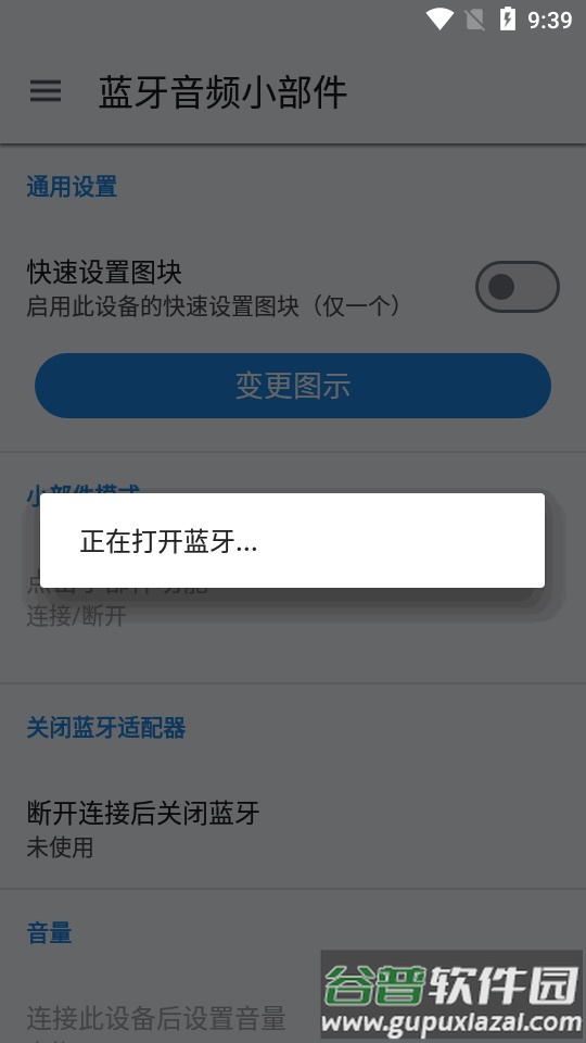 蓝牙音频小部件app免费版截图1