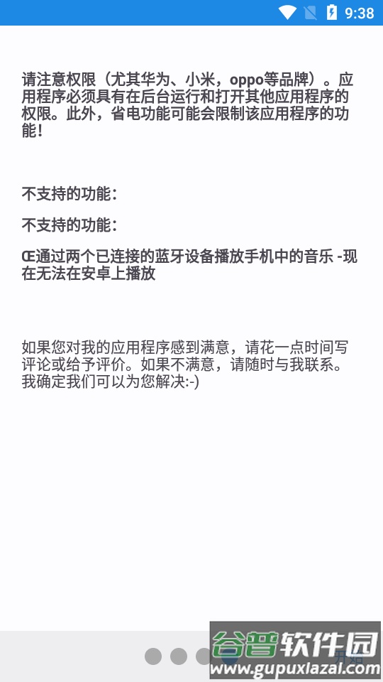 蓝牙音频小部件app免费版截图2