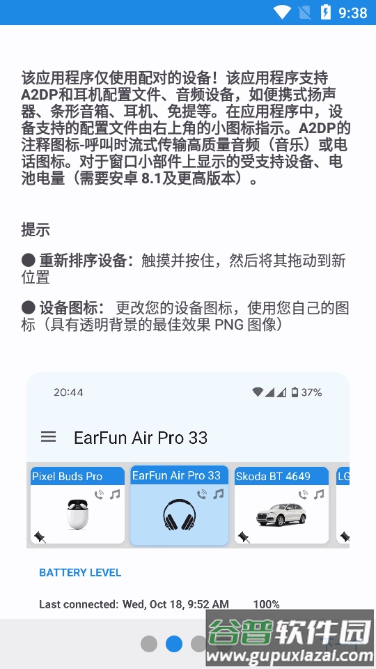 蓝牙音频小部件app免费版截图3