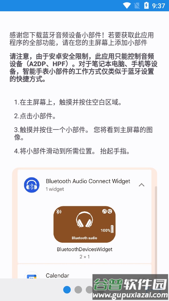 蓝牙音频小部件app免费版截图4
