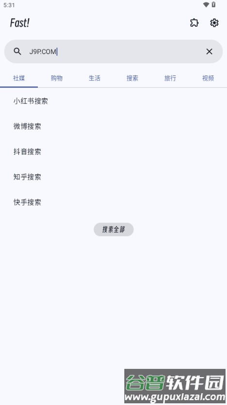 Fast!搜索工具截图1