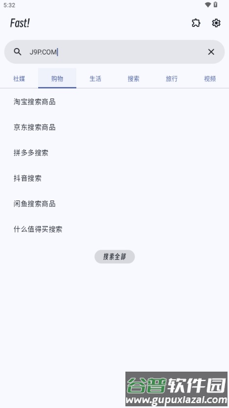 Fast!搜索工具截图2