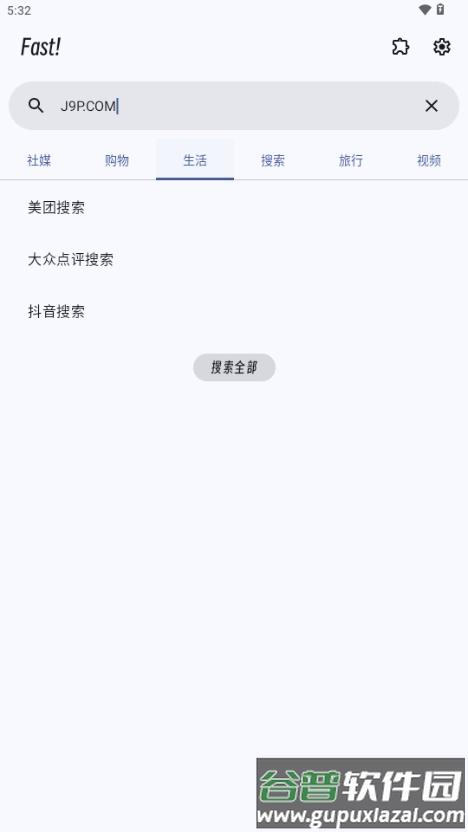 Fast!搜索工具截图3