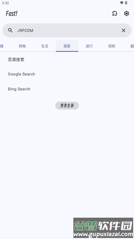 Fast!搜索工具截图4