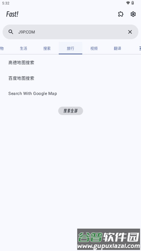 Fast!搜索工具截图5