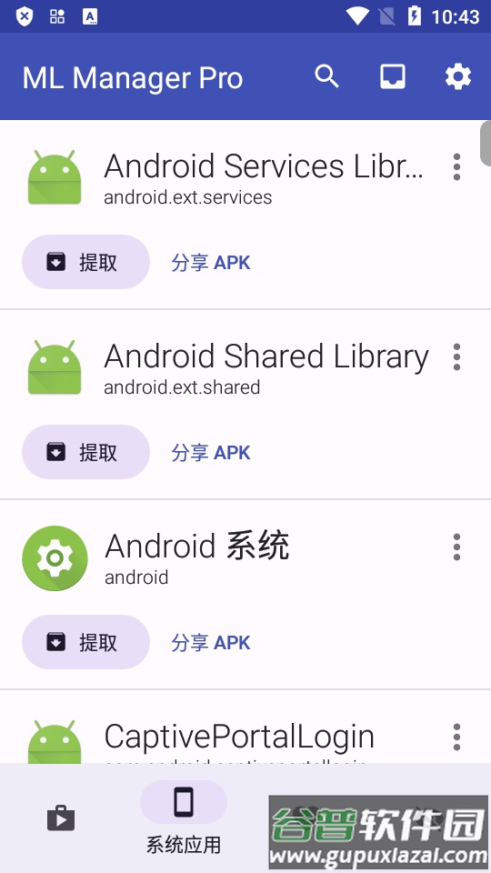 apk提取器app高级版(ML Manager Pro)截图2
