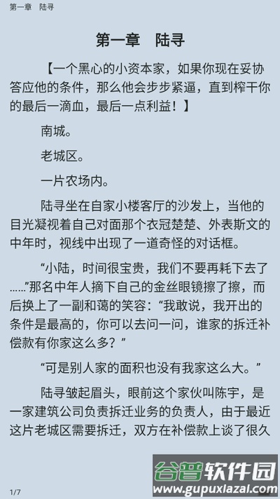 嘿嘿小说app免费版截图1