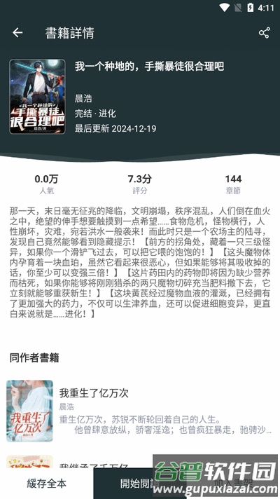 嘿嘿小说app免费版截图2