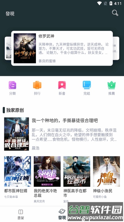 嘿嘿小说app免费版截图3