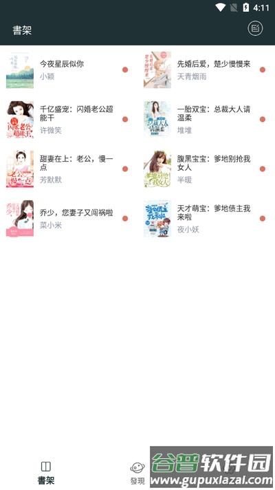 嘿嘿小说app免费版截图4