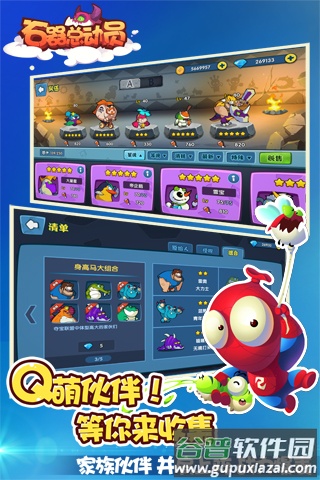 石器总动员官服截图1