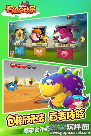 石器总动员官服截图3