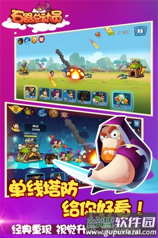 石器总动员官服截图4