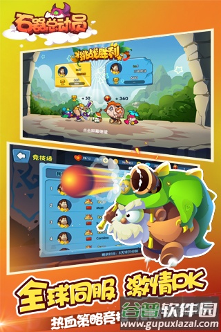 石器总动员官服截图5