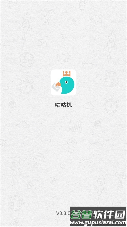 咕咕机学习神器截图1