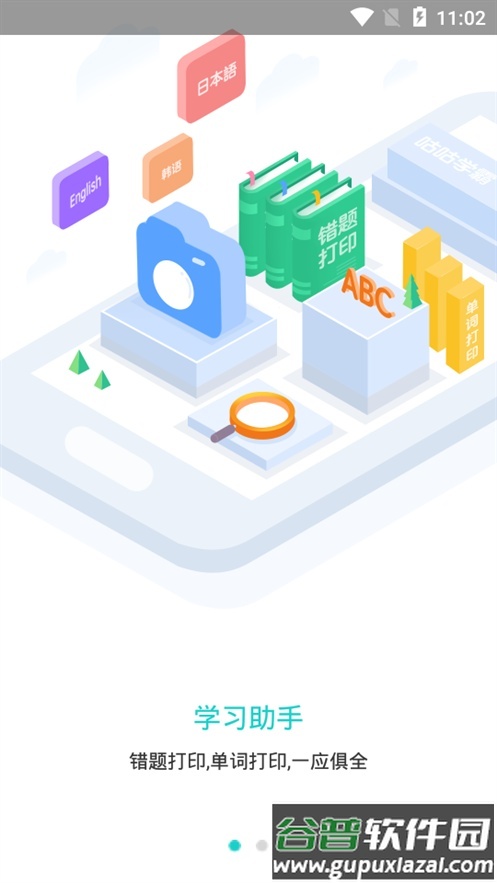 咕咕机学习神器截图2