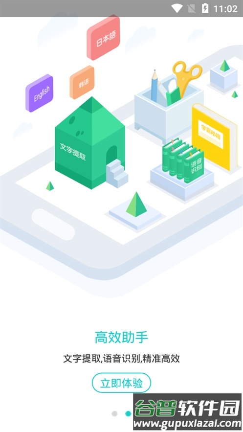 咕咕机学习神器截图3