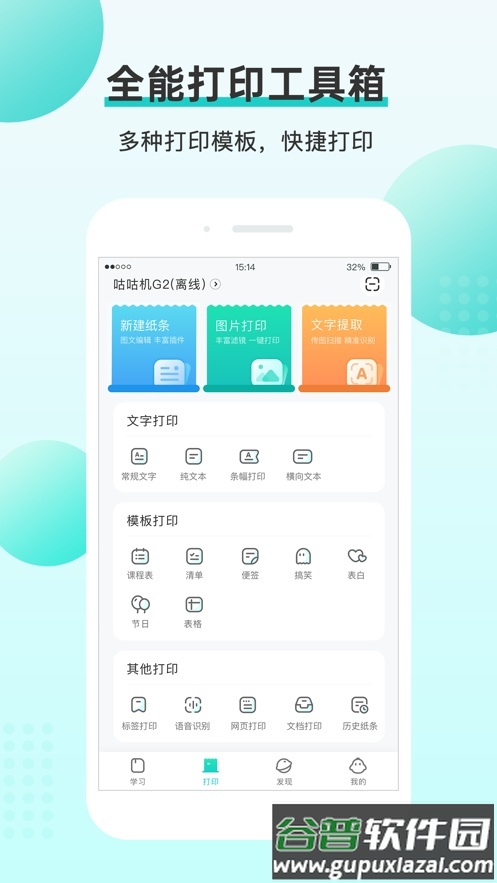 咕咕机学习神器截图4
