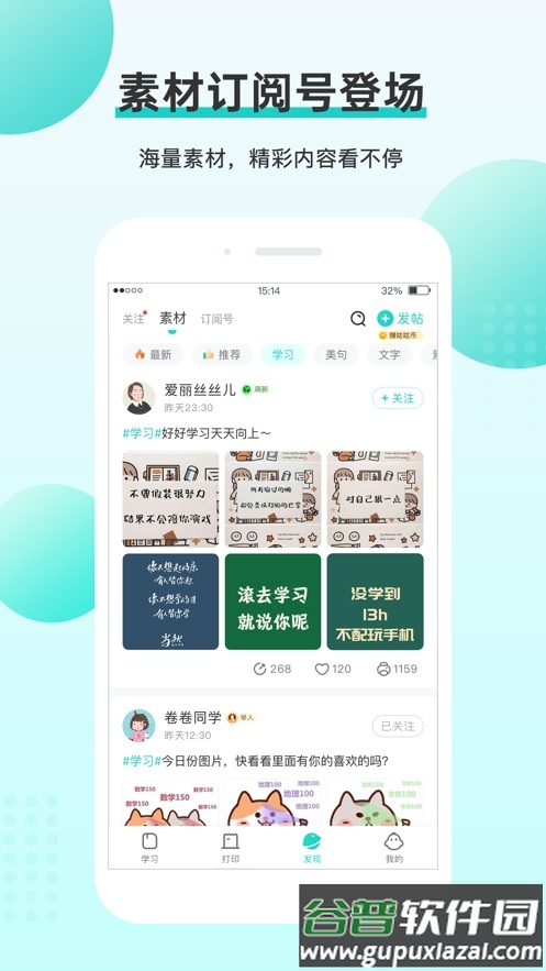 咕咕机学习神器截图5